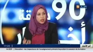 ضيفا بلاطو النهار في حوار شيق عن إغتصاب الأطفال في الجزائر