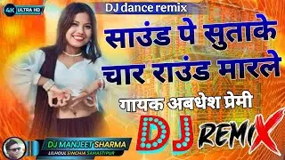 Trending song | saund pe sutake char raund marle DJ dance mix song dj manjeet sharma remix 