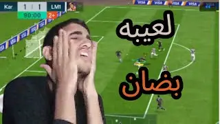 محاوله الوصول لي 10نجوم🤬🤬 FCMOPILE