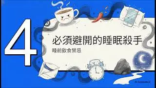 打造你的睡前儀式：一夜好眠的古老秘密