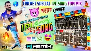 Cricket Special IPL Song EDM Mix ✨ Rj Remix ✨ Cricket Special Song ✨ Dj Susovan Remix ✨ Dj BM Remix
