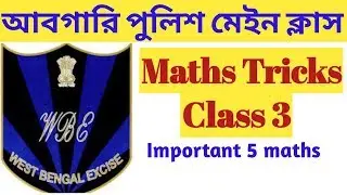 WBP Excise Constable Mains | Abgari | Maths Shortcut Tricks in Bengali | Class 3| by Knowledge Point