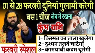 कुंभ राशि, 30,31 जनवरी, 01 से 07 फरवरी एक चीज हमेशा अपनी जेब में रखना 
