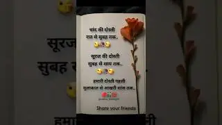 dosti shayari video | love shayari video #love #status #shorts