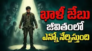 Million Dollar Words #245 | Top Quotes In The World Telugu Motivational Video | Voice Of Telugu