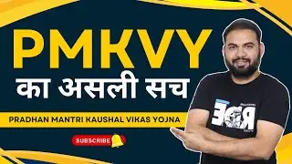 PMKVY 3.0 का असली सच / Pradhan Mantri Kaushal Vikas Yojna / Shahid Ansari