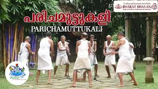 Parichamuttukali | പരിചമുട്ടുകളി | Christian Tradition | Mazha Mizhi | മഴമിഴി |