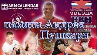 Чемпионат Приморского Края Посвященный Андрею Пушкарю/Championship Of Primorsky Krai Andrey Pushkar