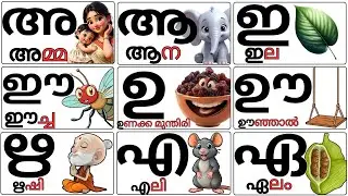 Malayalam Swarangal for Kids | Learn Vowels Easily /Kids alphabets learning