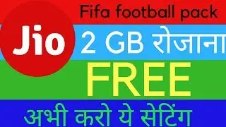 Jio ने फिर से फ्री दिया 2GB रोजाना । Jio FIFA football Pack Free 2GB Data Per Day