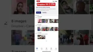 Dropbox क्या है देखिए
