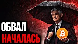 ❗️BTC & ETH: ОБВАЛ НАЧАЛАСЬ | Прогноз | Сегодня | Криптовалюта