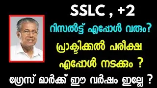 school news today malayalam | kerala school reopening date 2021 | education news today| ms solutions