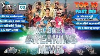 IPL 2021 BIG Updates:Top 10 in hindi| 03 October | PART 288 | DC in Plyoff,Hardik Pandya,DC vs MI