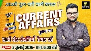 3 July 2025 Current Affairs (1810) Daily Current Affairs | Kumar Gaurav Sir
