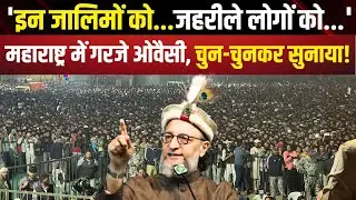 Asaduddin Owaisi Aurangabad Full Speech | Imtiaz Jaleel | AIMIM Rebel | Maharashtra Civic Elections