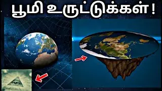 Earth is flat proof ! | Tamil | Space Info Tamil