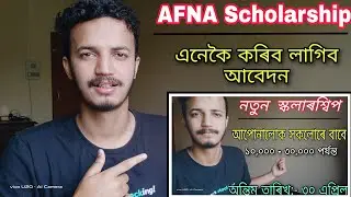 How To Apply For AFNA Scholarship 2021 | Full Process By Yr helper