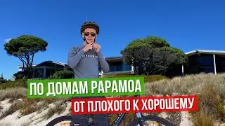 Сколько стоят дома в Папамоа, Новая Зеландия