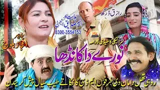 Noray Da Kandha // Papu Shah Saraiki Comedy Drama Filam 2022 // ROHI GOLD