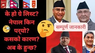 Nepal in Grey List!  किन र कसरि पर्यो greay list मा What Happens to Nepal's Economy | FATF Explained