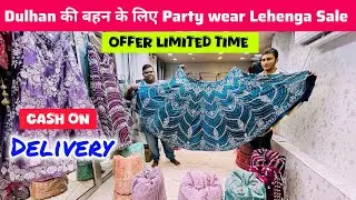 Dulhan की बहन के लिए Party wear Lehenga Sale | Designer Party wear Lehenga In Chandni chowk