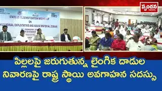 State Level Sensitization Workshop on CSEAM | Vijayawada | Andhra Pradesh