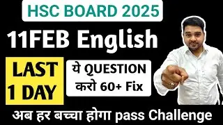 How to pass in English   || HSc Board 2025 || Score 50+ In English Last 1Day ||