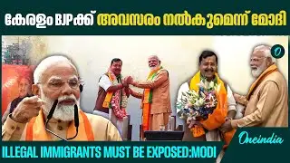 നുഴഞ്ഞുകയറ്റക്കാരുടെ സംരക്ഷകരെ തുറന്നു കാട്ടണമെന്ന് പ്രധാനമന്ത്രി