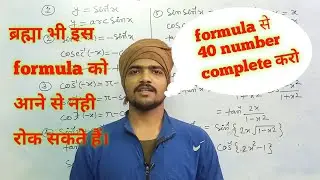 trick 12th math all formula class 12th bihar board | 12th math all chapter formula ||