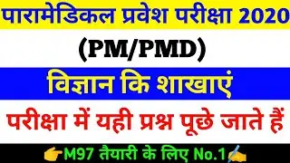 Paramedical 2020 vvi Question, Science imp. Question for paramedical exam 2020, paramedical vvi ques