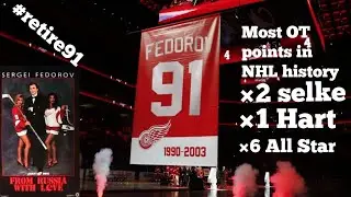 20 Reasons why the Detroit Redwings should retire Sergei Fedorov's number 91