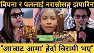 हलहलमा डाक्टरको ब्यबस्था हुनुपर्‍यो, आबाट आमा हेर्न जादा बिरामी परेपछी Aa Bata Aama Movie Review