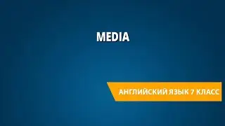 Media