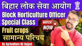 Fruit crops | सामान्य परिचय | Botanical Name | Family | Origin | Chromosome no | Horticulture 2024
