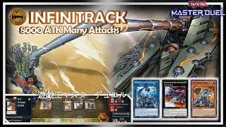 Yugioh MASTER DUEL | Infinitrack Deck 2022 Rail Cannon Combos, 8000ATK Many Attacks | 遊戯王マスターデュエル