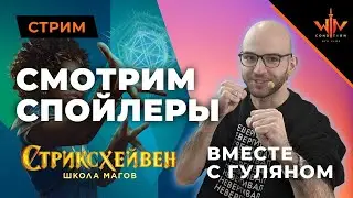 STRIXHAVEN: SCHOOL OF MAGES - первый взгляд. Трейлер. Спойлеры на русском