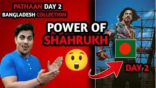 Pathaan Bangladesh Day 2 Final Prediction || Pathaan Day 2 Record Breaking Collection Im Bangladesh