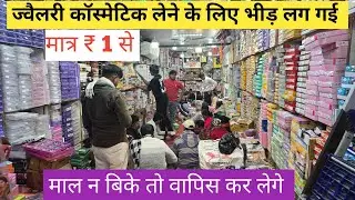 cosmetic and jewellery wholesale shop in delhi  jewellery cosmetic wholesale market sadar bazar