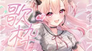 【#歌枠】バーチャルアイドル、桃瀬になです！💖【#桃瀬にな / PROJECT NEBULA】