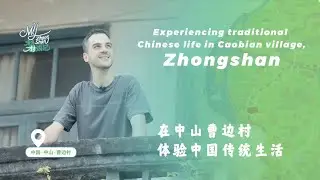 GLOBALink | Brazilian musician experiencing traditional village life in S. China
