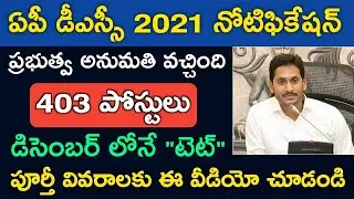 AP DSC 2021 Notification Latest Updates || AP TET Notification 2020 Latest Updates, SGT, Assistant