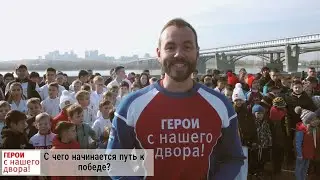 С чего начинается путь к победе? 