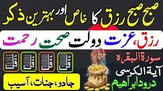 🔴LIVE Morning Wazifa | Surah Fatiha | Ayatul Kursi | Surah Baqarah | Darood Tanjeena | 4 Qul | Ep018