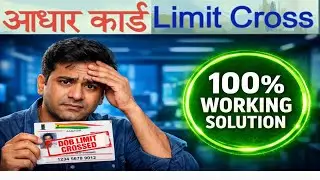 Aadhar Card DOB Limit Cross Solution 2026 | आधार कार्ड में जन्मतिथि चेंज कैसे करें (सबसे सटीक तरीका)