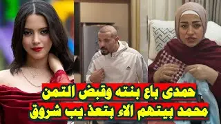 بالصور📷ام شروق تتهم الاء بحر.ق بنتها ندى بتنافس وفاء مين هيخلع اكتر
