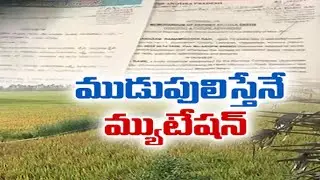 Land Mutation Applications Are Rejected | రెవెన్యూశాఖలో పెచ్చుమీరుతున్న అవినీతి