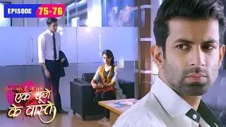 सुमन ने पोहोचाई श्रवण को चोट | Ek Duje Ke Vaaste Season 1 | Ep 75-76 | Har Pal Bandhan