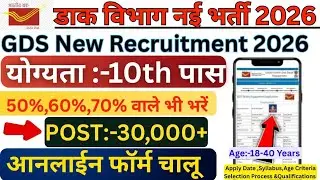 GDS Vacancy 2026/ Post Office Vacancy 2026 / India Post GDS Vacancy  #gds​ #10thpassjob​ #postoffice