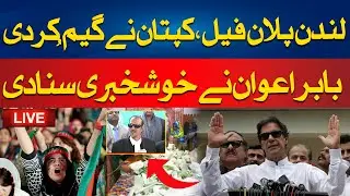 Imran Khan Turns The Table - Babar Awan Give Shocking News | 24 News HD